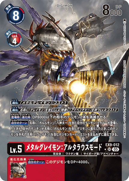 EX9-012MetalGreymon: Alterous Mode