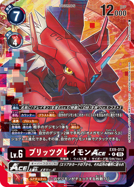 EX9-013BlitzGreymon ACE