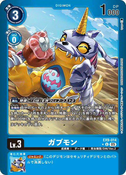 EX9-014Gabumon