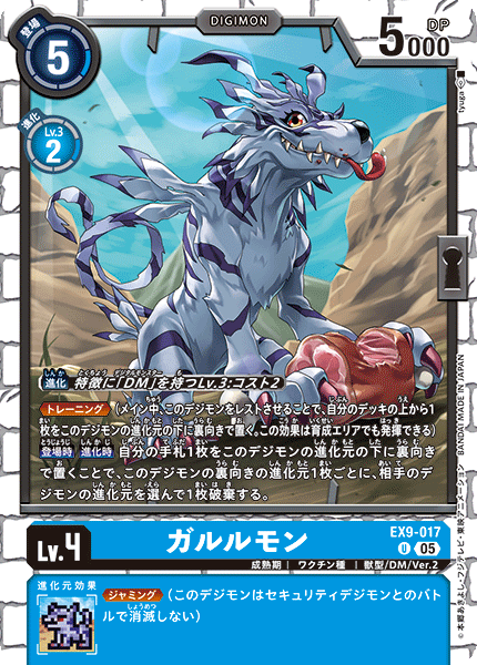 EX9-017Garurumon