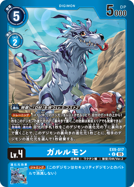 EX9-017Garurumon