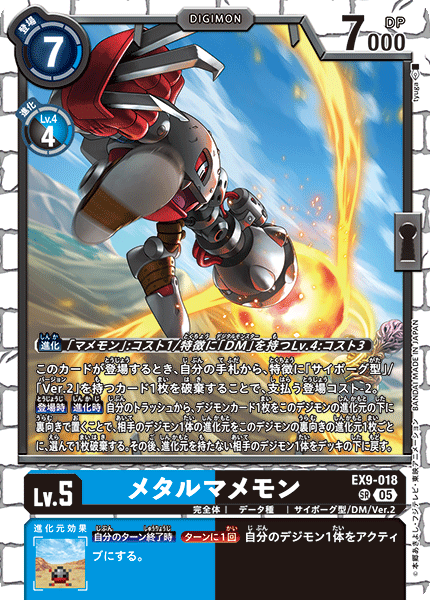 EX9-018MetalMamemon