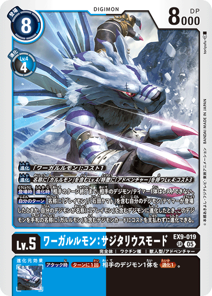EX9-019WereGarurumon: Sagittarius Mode