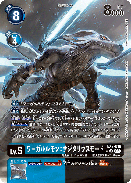 EX9-019WereGarurumon: Sagittarius Mode