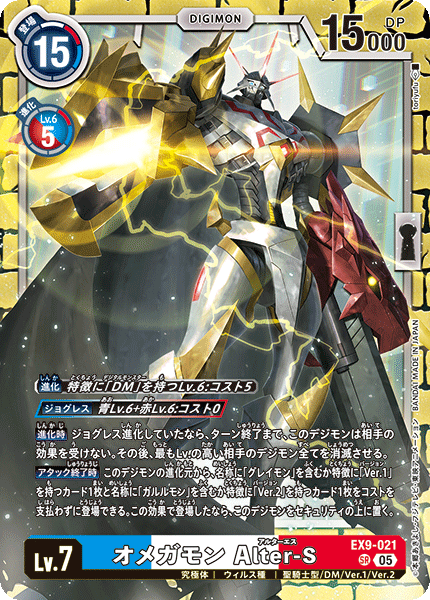 EX9-021Omnimon Alter-S