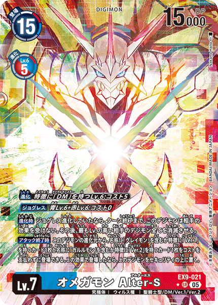 EX9-021Omnimon Alter-S