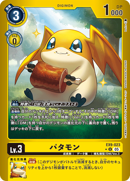 EX9-023Patamon