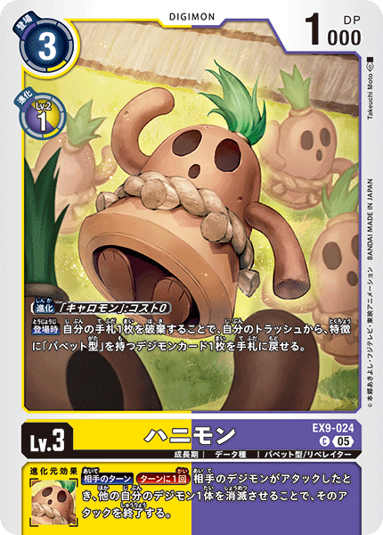 EX9-024Hanimon