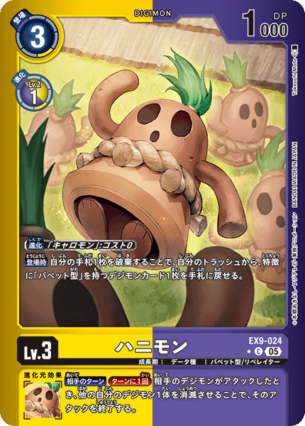 EX9-024Hanimon