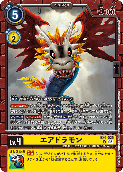 EX9-025Airdramon