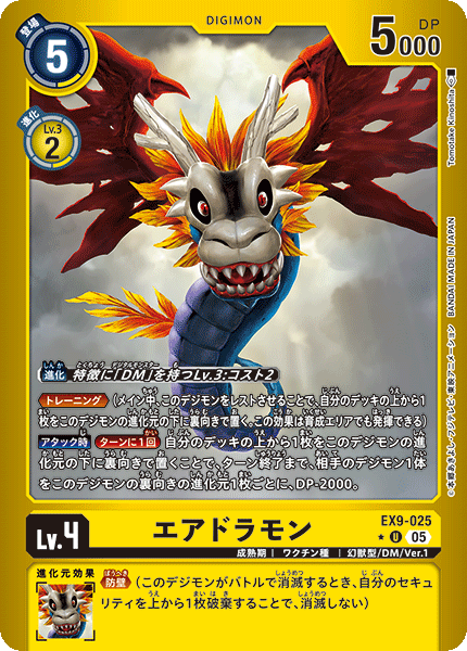 EX9-025Airdramon