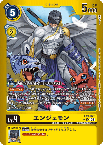 EX9-026Angemon