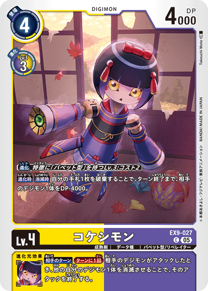 EX9-027Kokeshimon