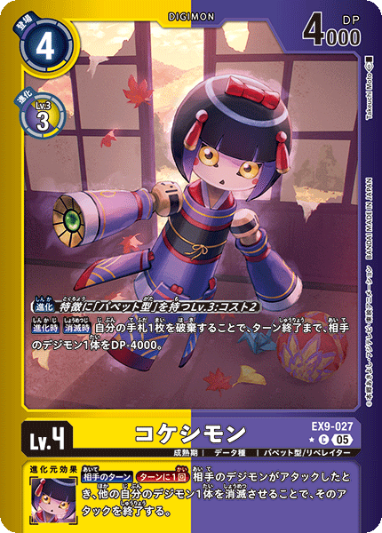 EX9-027Kokeshimon