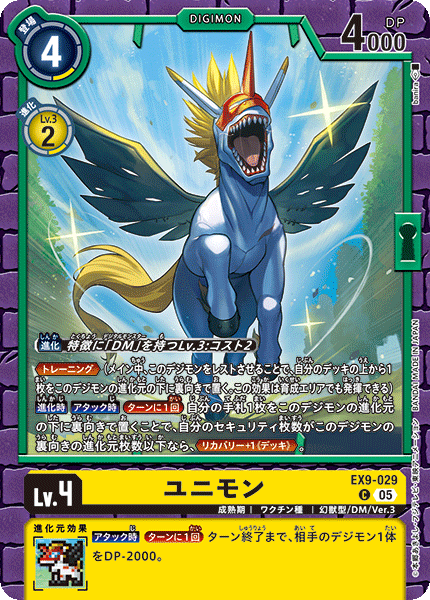 EX9-029Unimon