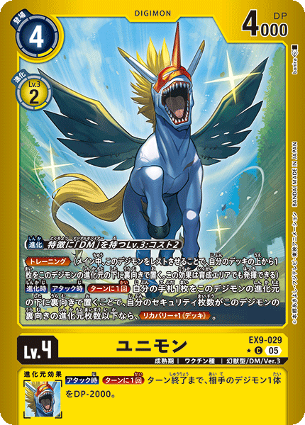 EX9-029Unimon