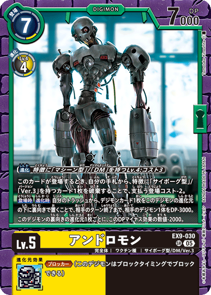 EX9-030Andromon
