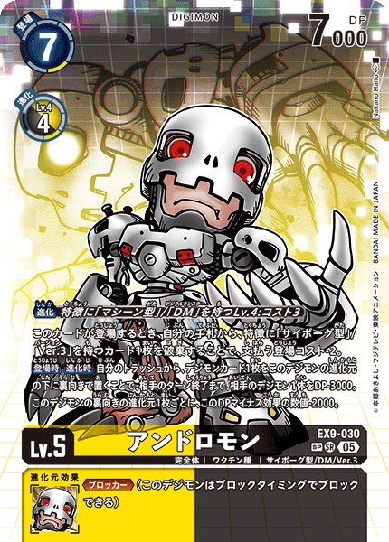 EX9-030Andromon