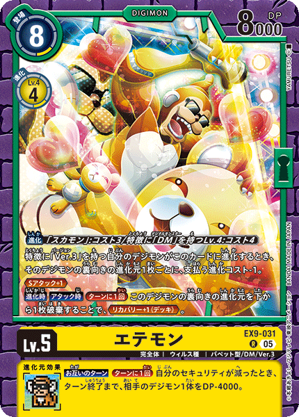 EX9-031Etemon