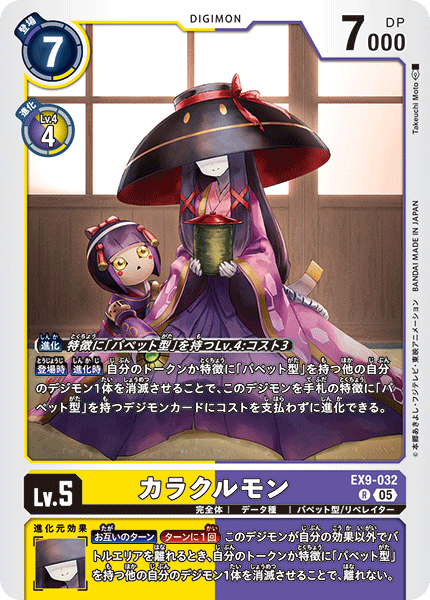 EX9-032Karakurumon
