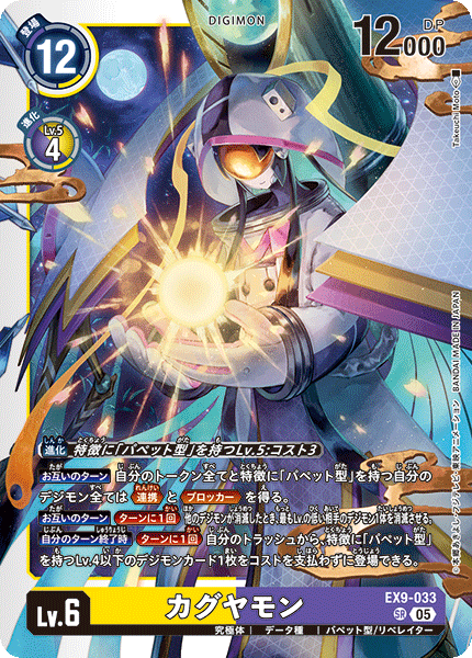 EX9-033Kaguyamon