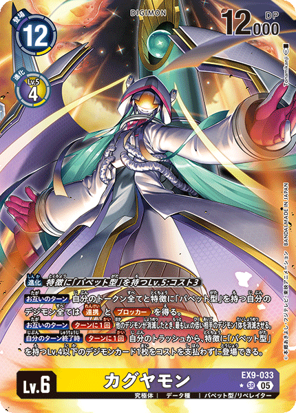 EX9-033Kaguyamon