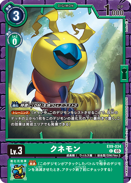 EX9-034Kunemon