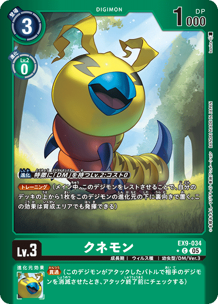 EX9-034Kunemon