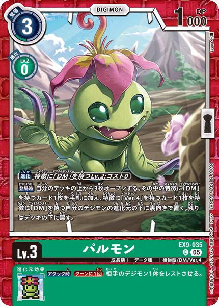 EX9-035Palmon