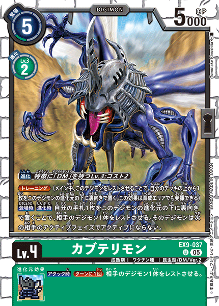 EX9-037Kabuterimon
