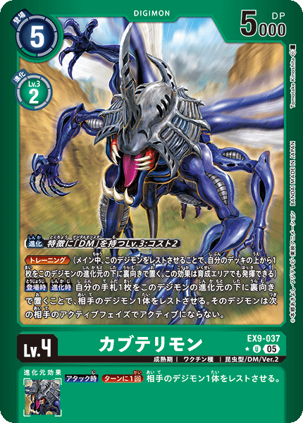 EX9-037Kabuterimon