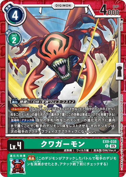 EX9-038Kuwagamon