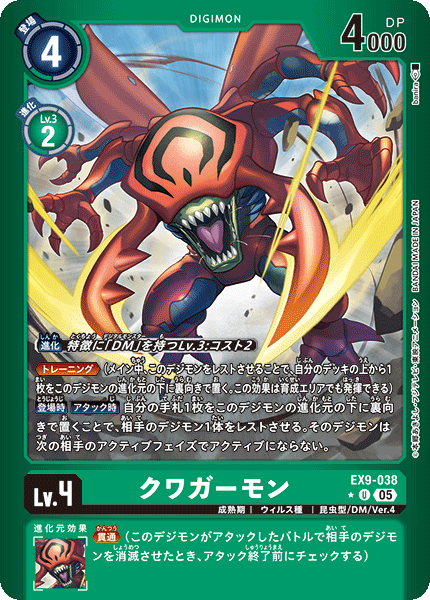 EX9-038Kuwagamon