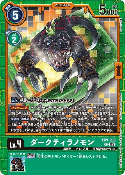 EX9-039DarkTyrannomon