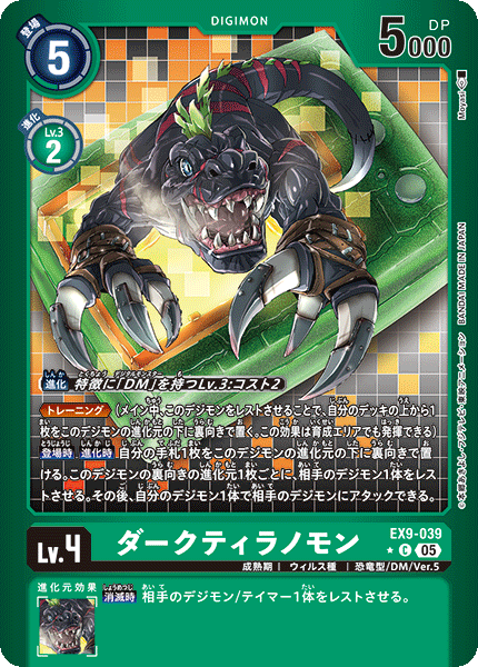 EX9-039DarkTyrannomon