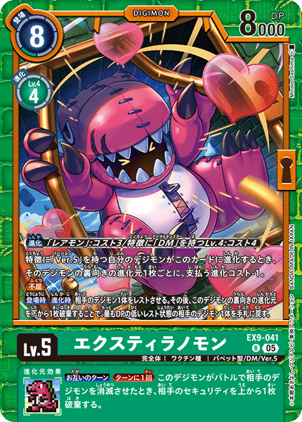 EX9-041ExTyrannomon