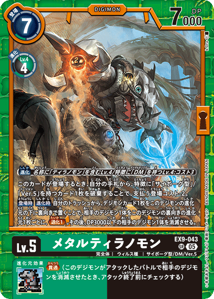 EX9-043MetalTyrannomon