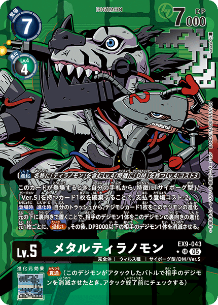 EX9-043MetalTyrannomon