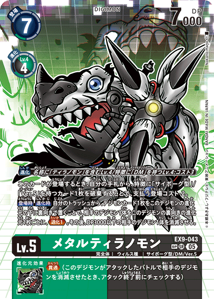 EX9-043MetalTyrannomon