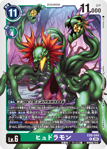 EX9-044Hydramon