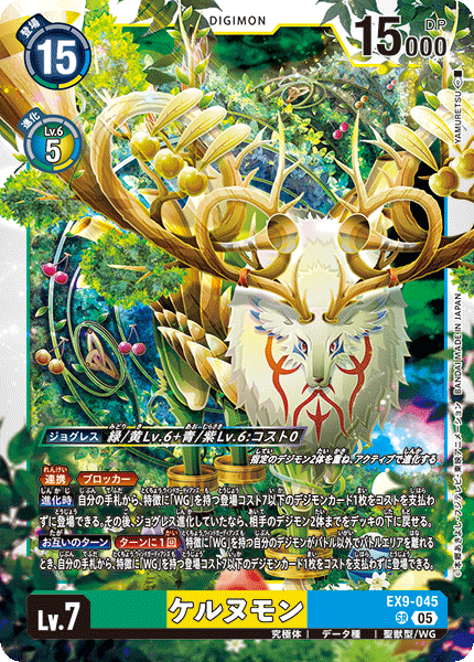 EX9-045Cernumon