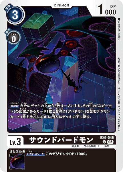 EX9-046Soundbirdmon