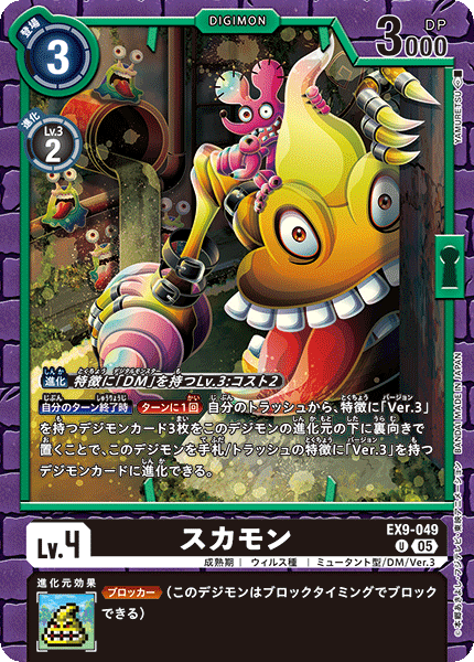 EX9-049Sukamon