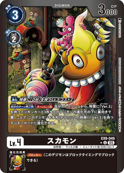 EX9-049Sukamon