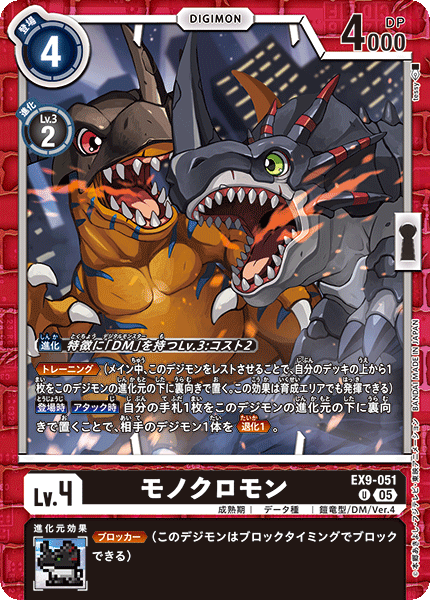 EX9-051Monochromon