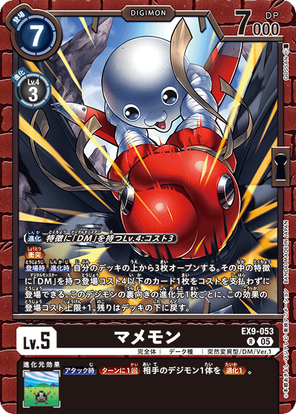 EX9-053Mamemon