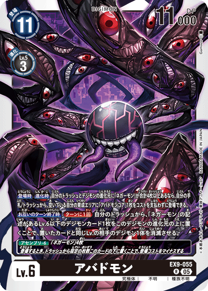 EX9-055Abbadomon