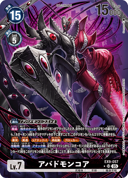 EX9-057Abbadomon Core