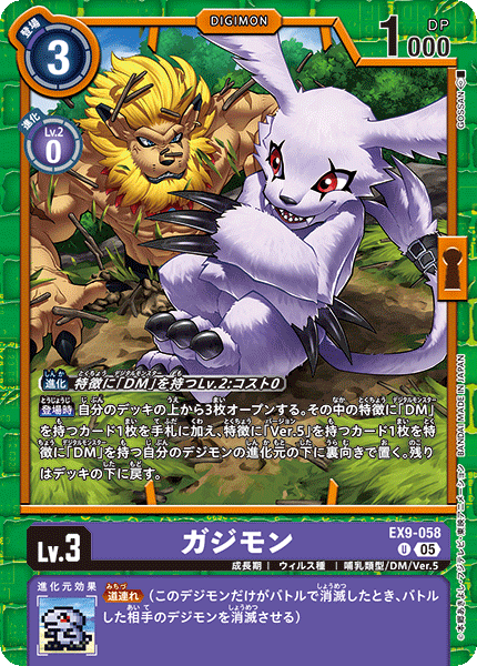 EX9-058Gazimon
