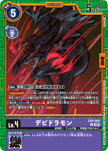EX9-060Devidramon